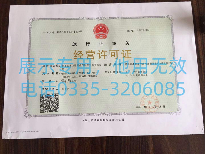 旅行社業(yè)務(wù)經(jīng)營(yíng)許可證720.jpg